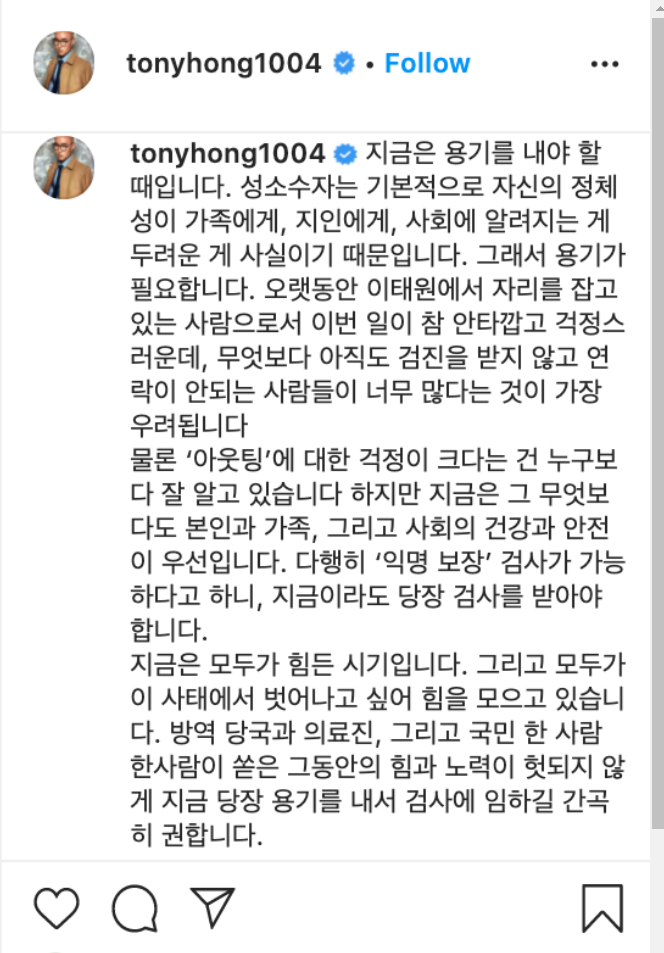 Hong Seok Cheon Sympathizes With LGBT, Asked Itaewon Club Hoppers To Get Screened For COVID-19